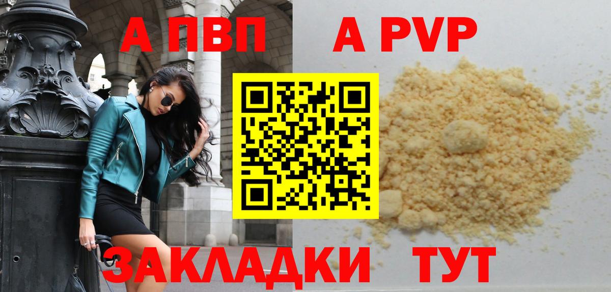 А ПВП  Вход с VPN  Alpha PVP мука  Спасск-Дальний  Alpha PVP СК КРИС 