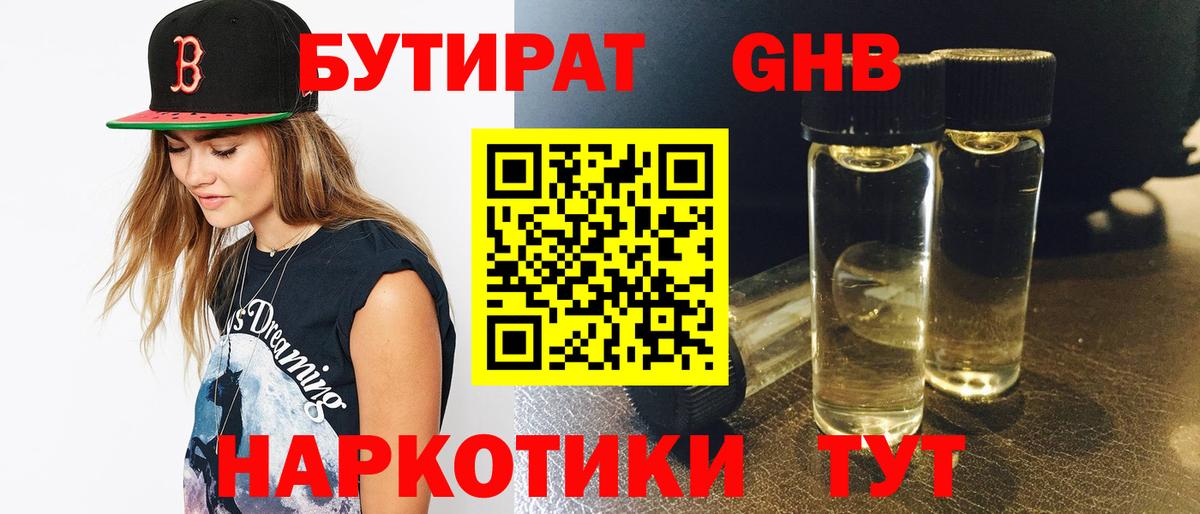 БУТИРАТ Butirat  БУТИРАТ  Спасск-Дальний  Вход с VPN 
