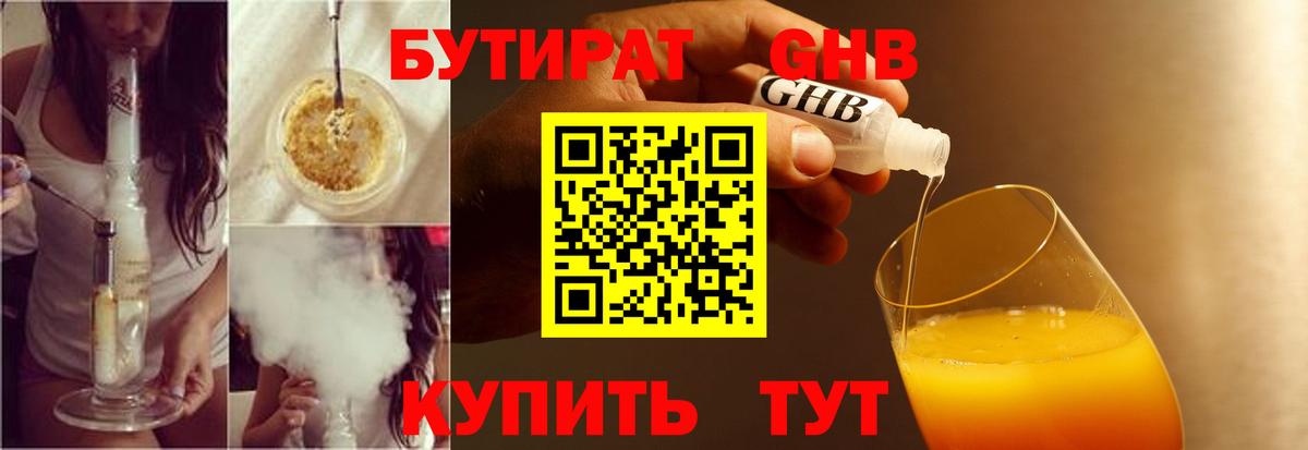 Бутират оксибутират Спасск-Дальний