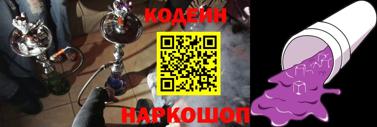 Спасск-Дальний  Кодеиновый сироп Lean напиток Lean (лин)  Вход с VPN 