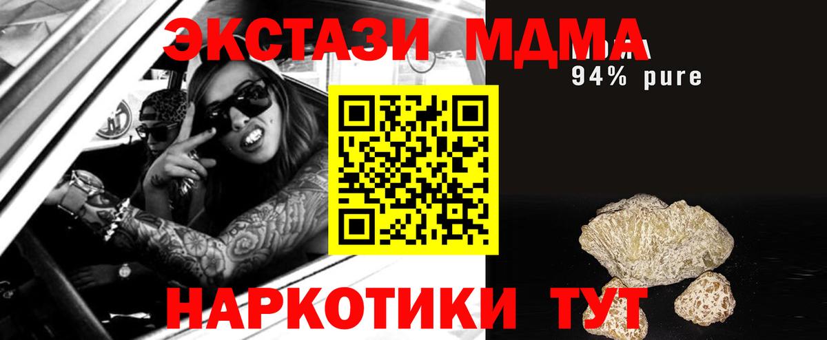 МДМА кристаллы  MDMA crystal  Вход с VPN  Спасск-Дальний 