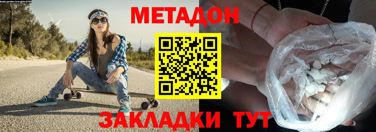 МЕТАДОН мёд  блэк спрут ONION  Спасск-Дальний  Вход с VPN  МЕТАДОН белоснежный 
